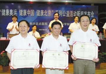 “健康奥运 健康中国 健康北京”