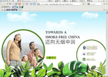 迈向无烟中国”培训班启动