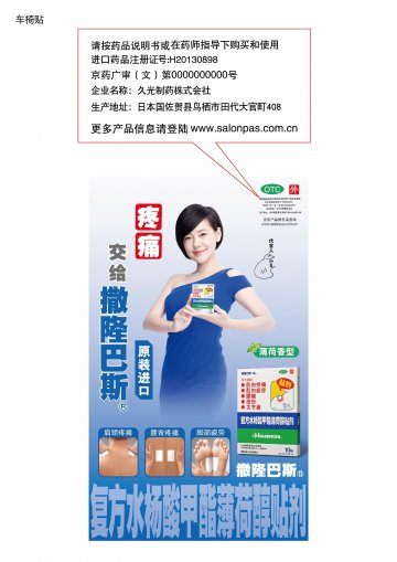 复方水杨酸甲酯薄荷醇贴剂-官方高清创意广告(京药广审(文)第2014020131号)