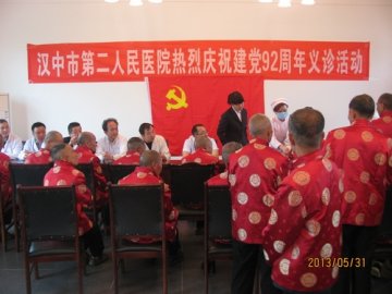 汉中市第二人民医院开展“爱驻夕阳，关爱老人”义诊活动