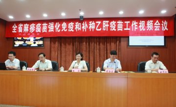 江苏省卫生厅、省教育厅部署全省麻疹疫苗强化免疫和补种乙肝疫苗工作