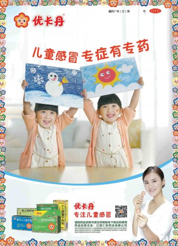 小儿氨酚烷胺颗粒、小儿氨酚黄那敏颗粒、健儿清解液、小儿感冒宁合剂、复方小儿退热栓-优卡丹官方高清创意广告(赣药广审(文)