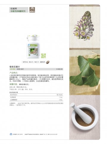 纽崔莱牌银杏苁蓉片官方高清创意广告(粤食健广审(文)第2014080503号)