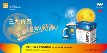 三九胃泰颗粒-官方高清创意广告(粤药广审(文)第2013010049号)