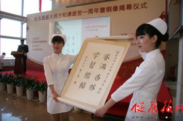 北京举行纪念国医大师方和谦逝世一周年活动