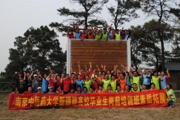 继续教育学院成功举办新疆籍学员溧水大金山户外素质拓展活动