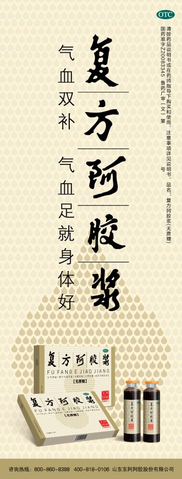 复方阿胶浆-官方高清创意广告()