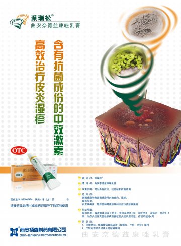 曲安奈德益康唑乳膏-派瑞松官方高清创意广告(陕药广审(文)第2012020060号)