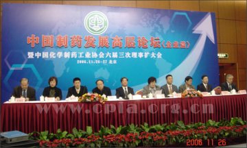 中国制药发展高层论坛（企业篇）暨中国化学制药工业协会六届三次理事扩大会在北京圆满落幕
