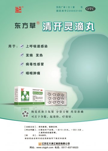 清开灵滴丸-官方高清创意广告(苏药广审(文)第2014060237号)