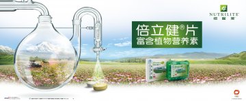 纽崔莱牌倍立健片官方高清创意广告(粤食健广审(文)第2014020067号)