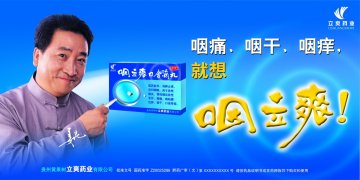 咽立爽口含滴丸-官方高清创意广告(黔药广审(文)第2011070098号)