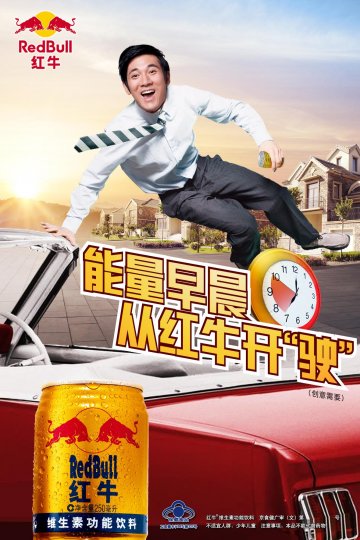 红牛 维生素功能饮料官方高清创意广告(京食健广审(文)第2012030039号)