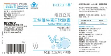 维妥立牌天然维生素E软胶囊官方高清创意广告(粤食健广审(文)第2012090339号)