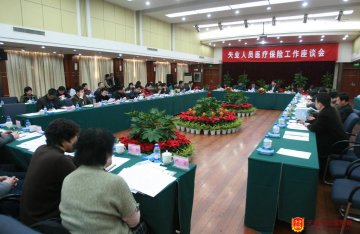 全国失业人员参加职工基本医疗保险工作座谈会在津召开
