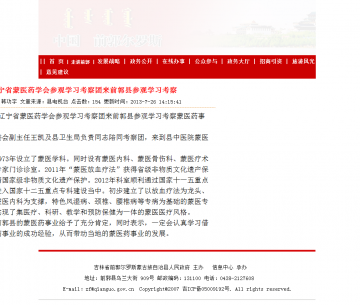 辽宁省蒙医药学会参观学习考察团来前郭县参观学习考察