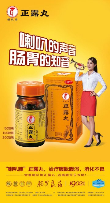 正露丸-官方高清创意广告(粤药广审(文)第2013070397号)
