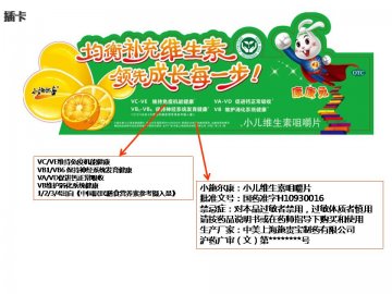 小儿维生素咀嚼片-小施尔康官方高清创意广告(沪药广审(文)第2014020081号)