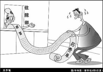 海南：部分医院药品零售价高于市场均价48.51%