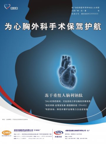 冻干重组人脑利钠肽-新活素官方高清创意广告(川药广审(文)第2012020003号)