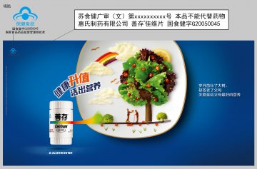 善存牌佳维片官方高清创意广告(苏食健广审(文)第2014040073号)