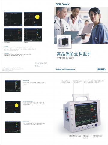 病人监护仪(UT4000B)等-官方高清创意广告(粤医械广审(文)第2011070118号)