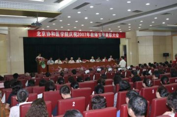 尊师重教 奠基未来我校隆重召开庆祝2007年教师节暨表彰大会