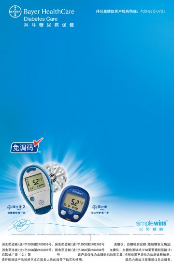 血糖仪、血糖检测试碟（葡萄糖氧化酶法）、血糖仪、血糖检测试纸（FAD葡萄糖脱氢酶法）-拜安捷2、拜安康官方高清创意广告(