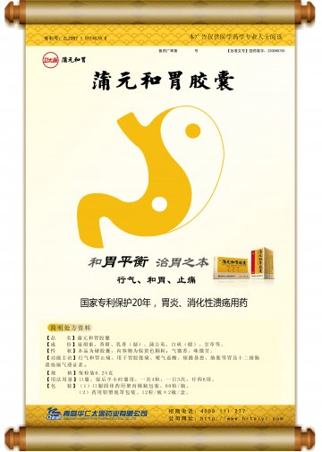 蒲元和胃胶囊-官方高清创意广告(鲁药广审(文)第2011030068号)