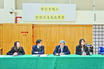 工会力争赌场全面禁烟