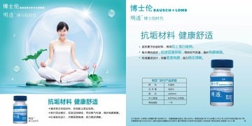 角膜接触镜-博士伦时代官方高清创意广告(京医械广审(文)第2012030104号)