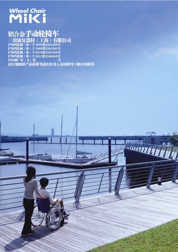 手动轮椅车-官方高清创意广告(沪医械广审(文)第2012090486号)