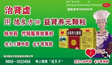 益肾养元颗粒(治肾虚版)-官方高清创意广告(黔药广审(文)第2013040058号)