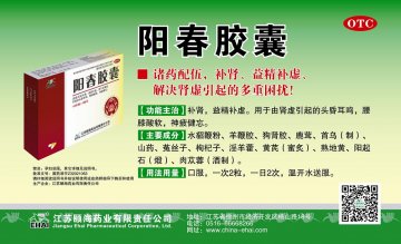 阳春胶囊-官方高清创意广告(苏药广审(文)第2014090312号)