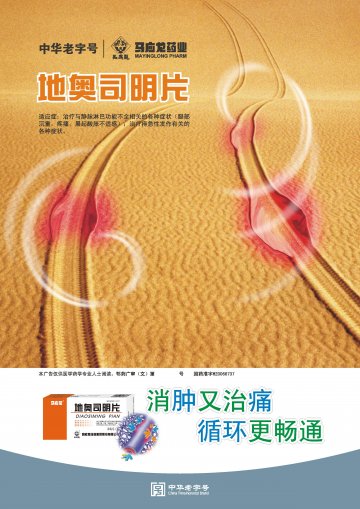 地奥司明片-官方高清创意广告(鄂药广审(文)第2014030068号)