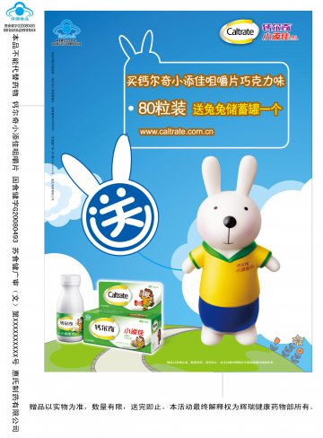 钙尔奇小添佳咀嚼片官方高清创意广告(苏食健广审(文)第2011050056号)
