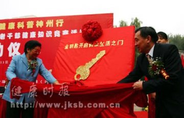 “金钥匙”健康科普神州行活动启动仪式照片（8）