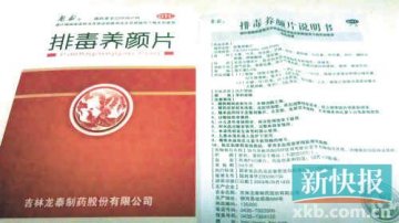 排毒养颜药多未标“不良反应” 专家建议勿长期服用