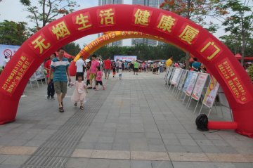 无烟生活 健康厦门