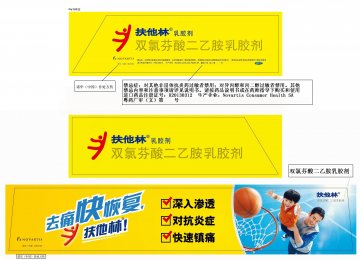 双氯芬酸二乙胺乳胶剂-官方高清创意广告(粤药广审(文)第2014070390号)