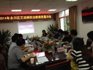 中国疾控中心性艾中心专家组对重庆市2014年艾滋病防治数据质量进行现场评估