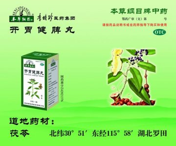 开胃健脾丸-官方高清创意广告(鄂药广审(文)第2014010022号)
