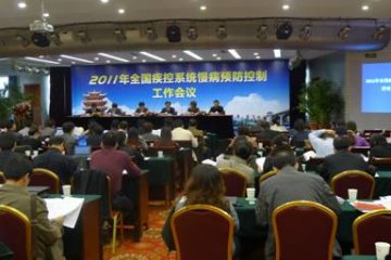 2011年全国疾控系统慢病预防控制工作会议在武汉召开