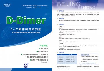 D-二聚体测定试剂盒（胶乳免疫比浊法）-官方高清创意广告()