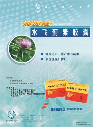 水飞蓟素胶囊-利加隆官方高清创意广告(川药广审(文)第2011020028号)