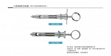 口腔麻醉注射器-口腔麻醉注射器官方高清创意广告(桂医械广审(文)第2012040006号)