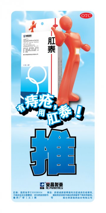 肛泰-官方高清创意广告(鲁药广审(文)第2012050114号)