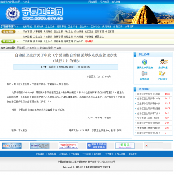 自治区卫生厅关于印发《宁夏回族自治区医师多点执业管理办法（试行）》的通知
