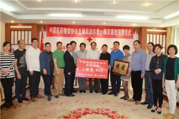 支援尼泊尔 协会爱心赈灾捐款破百万 首批捐款50万转交中国红十字会