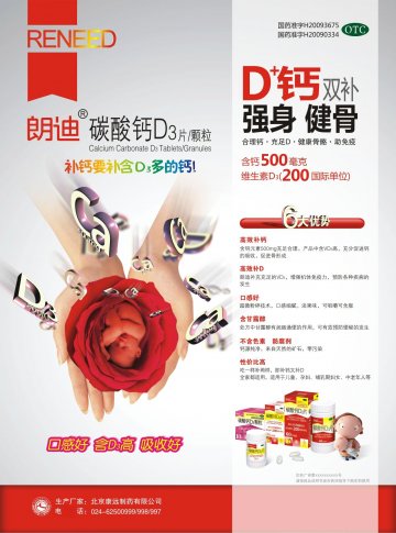 碳酸钙D3片/碳酸钙D3颗粒-官方高清创意广告(京药广审(文)第2012120673号)